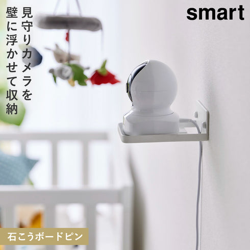 ウォール見守りカメララック 石こうボード壁対応 スマート